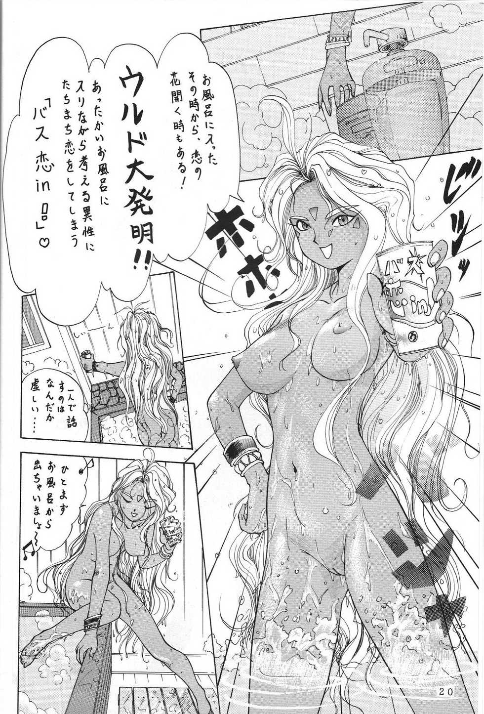 (C45) [Chimatsuriya Honpo (Honda Yoshie)] THE SECRET OF Chimatsuriya Vol. 5 (Ah! My Goddess) - Page 19