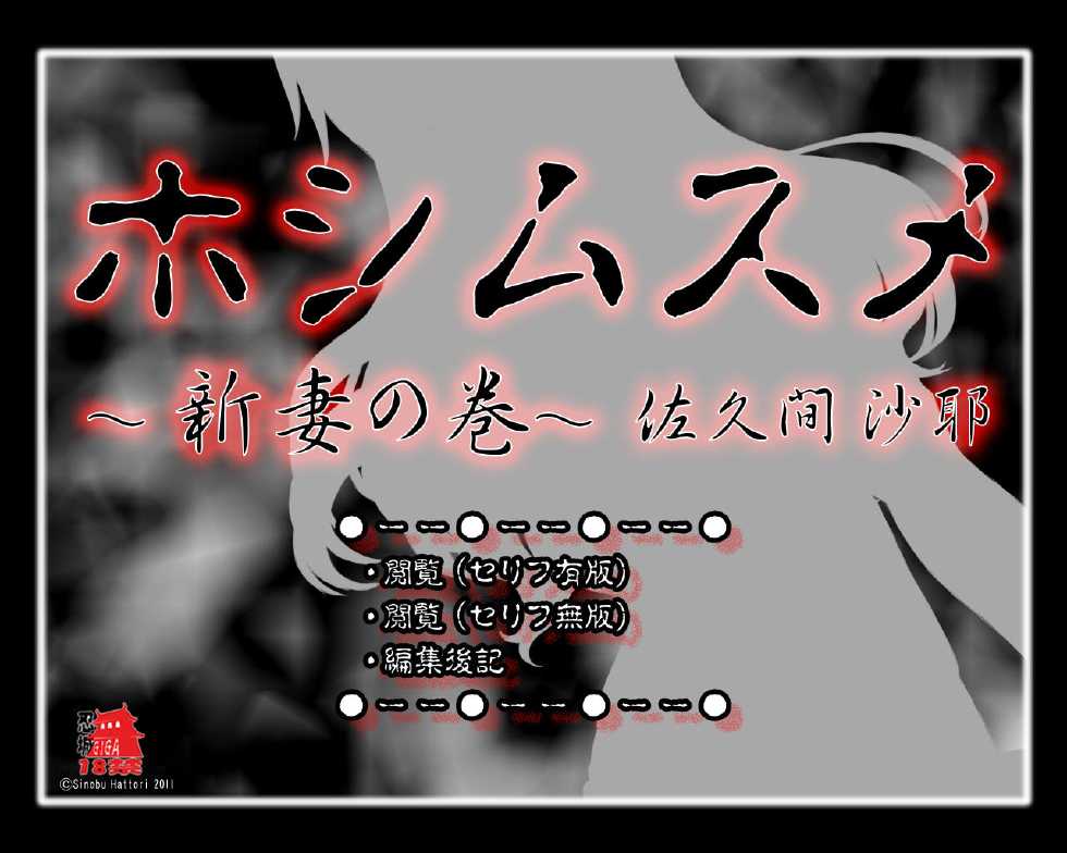 [ADVANCED Twinkle Castle Shinobi Jou GIGA] Full Color 18-kin Comic "Hoshimusume" -Niizuma no Maki Sakuma Saya- - Page 3