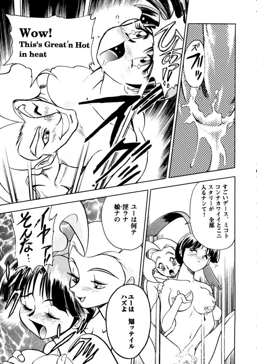 (C53) [Ichikabachika! (Yagumo Hiroshi, Ippongi Bang)] YOUR EYE'S ONLY (Yuusha Ou GaoGaiGar, Cutey Honey, Neon Genesis Evangelion) - Page 14