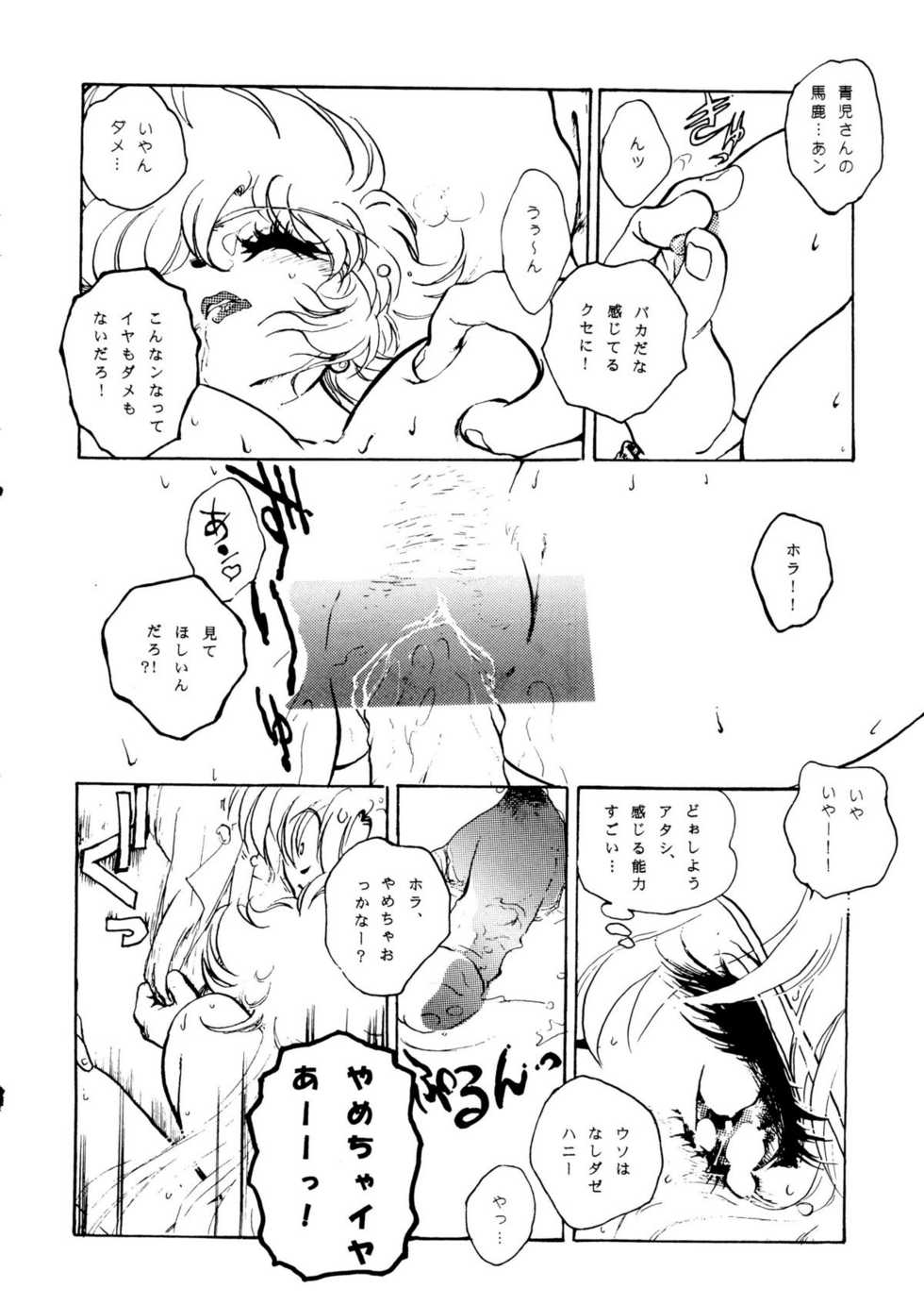 (C53) [Ichikabachika! (Yagumo Hiroshi, Ippongi Bang)] YOUR EYE'S ONLY (Yuusha Ou GaoGaiGar, Cutey Honey, Neon Genesis Evangelion) - Page 21