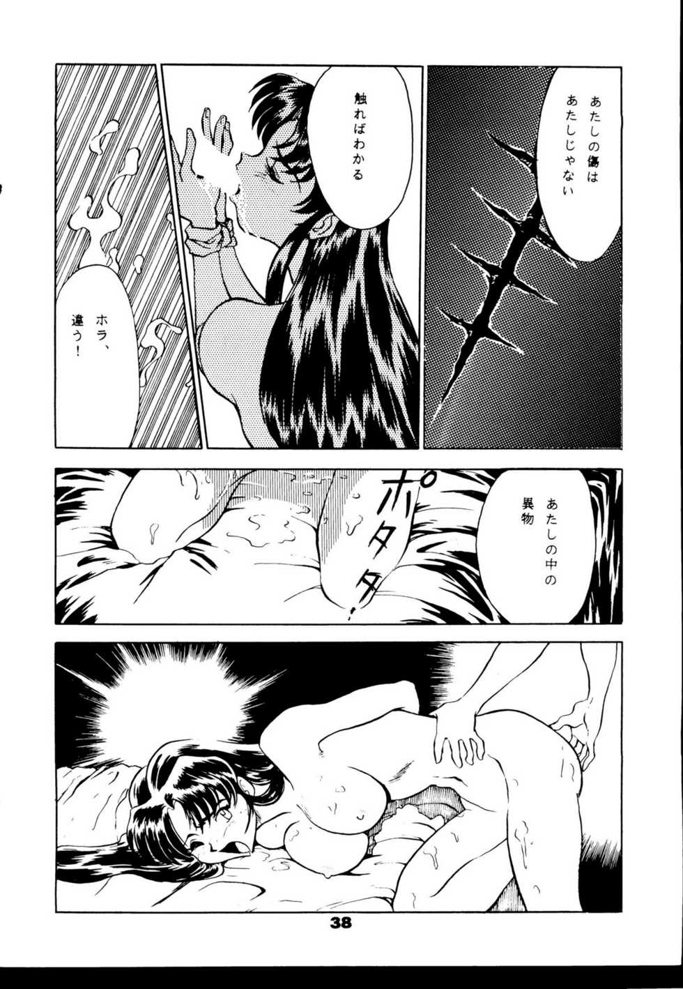 (C53) [Ichikabachika! (Yagumo Hiroshi, Ippongi Bang)] YOUR EYE'S ONLY (Yuusha Ou GaoGaiGar, Cutey Honey, Neon Genesis Evangelion) - Page 37