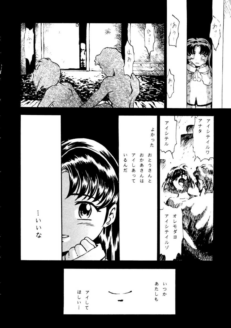 (C53) [Ichikabachika! (Yagumo Hiroshi, Ippongi Bang)] YOUR EYE'S ONLY (Yuusha Ou GaoGaiGar, Cutey Honey, Neon Genesis Evangelion) - Page 39