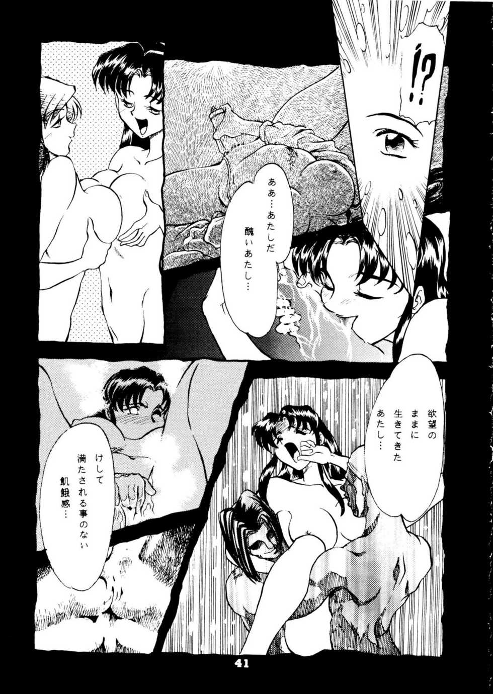 (C53) [Ichikabachika! (Yagumo Hiroshi, Ippongi Bang)] YOUR EYE'S ONLY (Yuusha Ou GaoGaiGar, Cutey Honey, Neon Genesis Evangelion) - Page 40