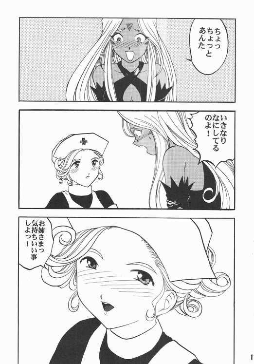 (C59) [Studio Rakugaki Shachuu (Tukumo Keiichi)] Aan Okaa-sama 2 (Ah! My Goddess) - Page 8