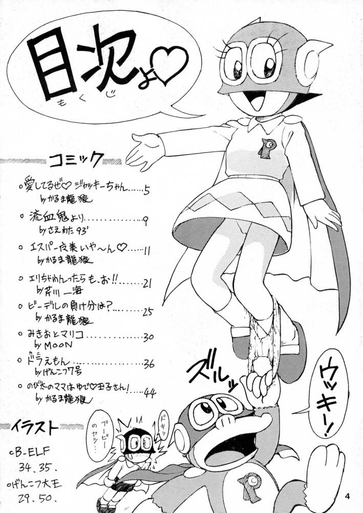 (C45) [Karumaya] Calpis Daihyakka (Various) - Page 2