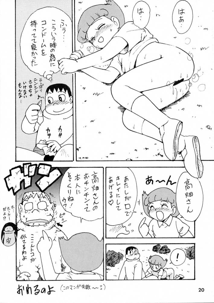 (C45) [Karumaya] Calpis Daihyakka (Various) - Page 19