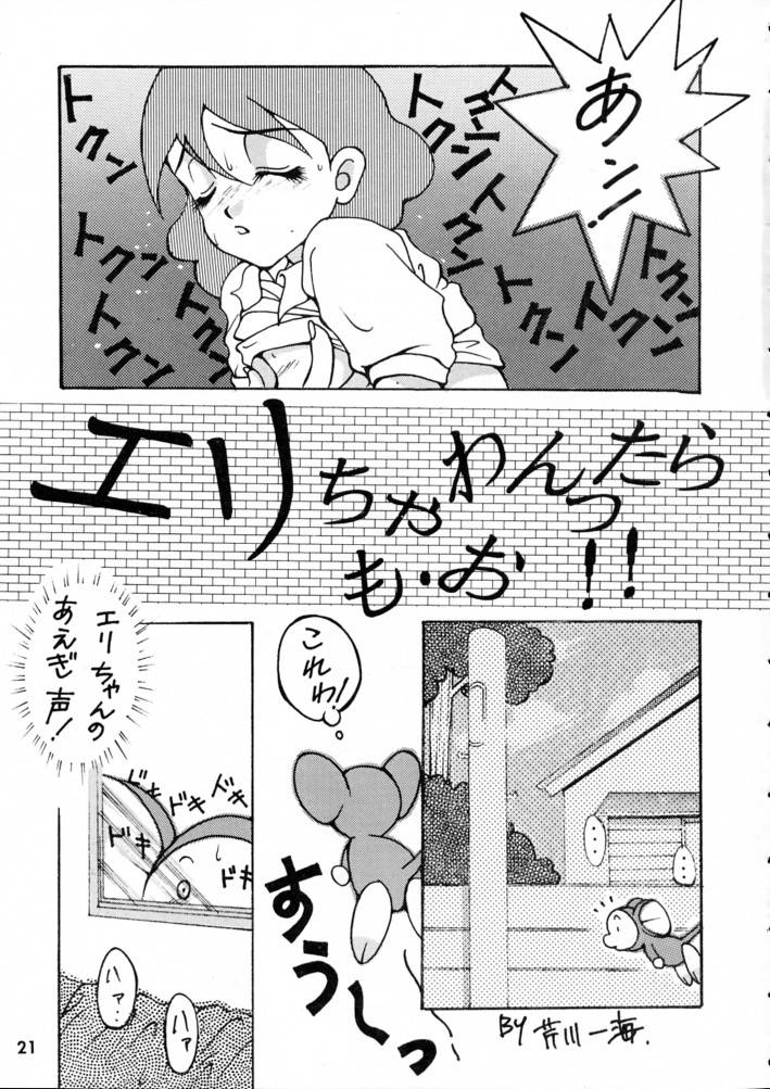 (C45) [Karumaya] Calpis Daihyakka (Various) - Page 20