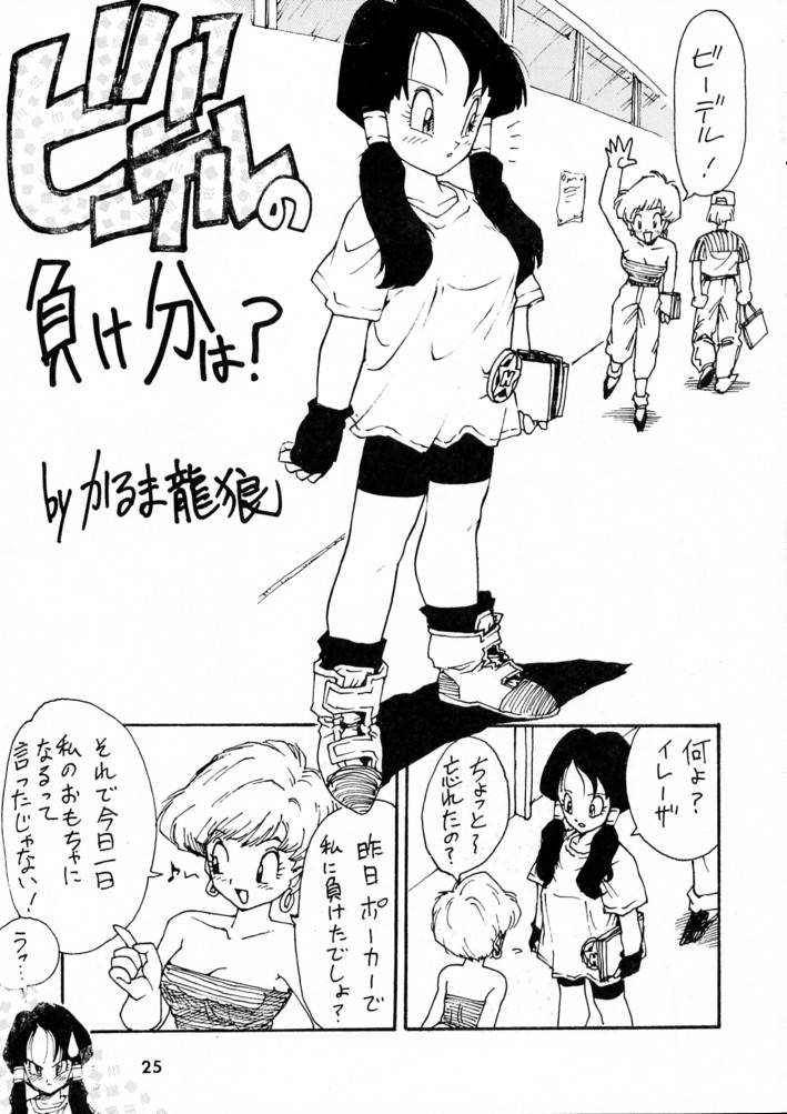 (C45) [Karumaya] Calpis Daihyakka (Various) - Page 24