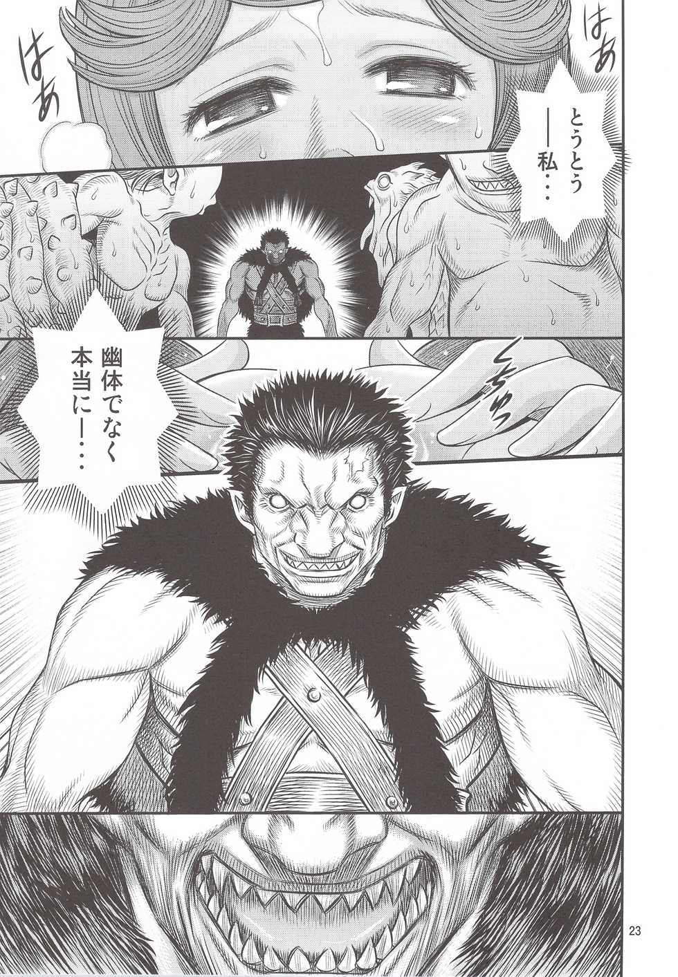 (C80) [Studio Tar (Kyouichirou)] Kuru Kuru Sonia!! (Berserk) - Page 22