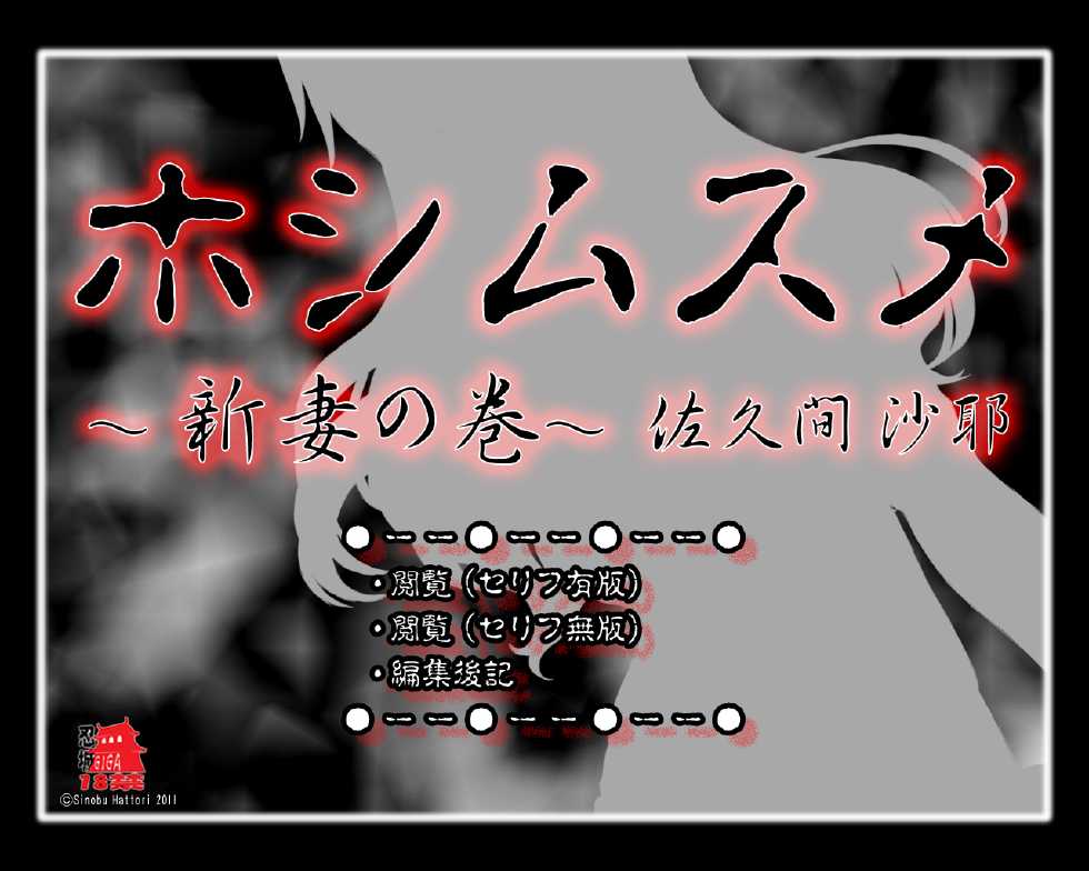 [ADVANCED Twinkle Castle Shinobi Jou GIGA] Full Color 18-kin Comic "Hoshimusume" -Niizuma no Maki Sakuma Saya- - Page 4