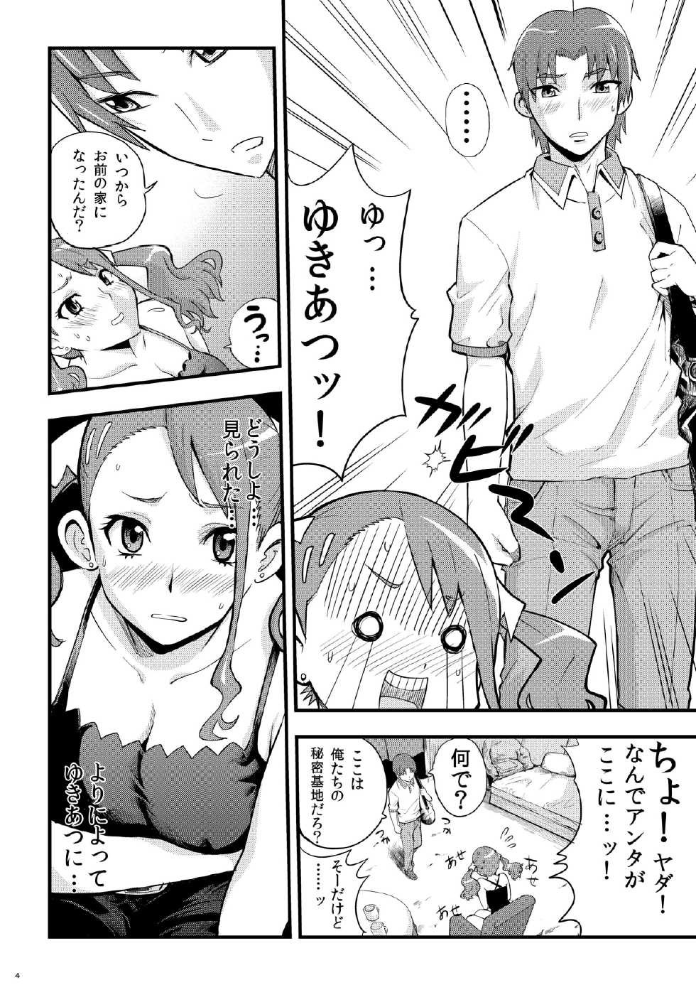 [Abbey Load (RYO)] Ano Hi Mita Ana no Guai wo Yadomi wa Mada Shiranai. (Ano Hi Mita Hana no Namae wo Bokutachi wa Mada Shiranai) [Digital] - Page 3