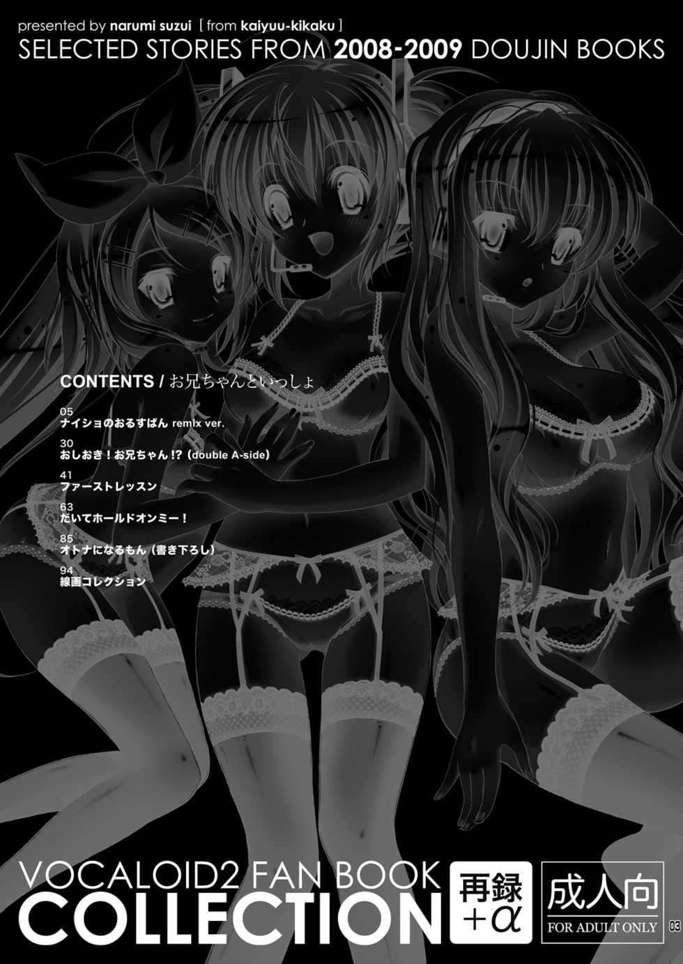 (C77) [Kaiyuu Kikaku (Suzui Narumi)] Onii-chan to Issho (VOCALOID) - Page 3
