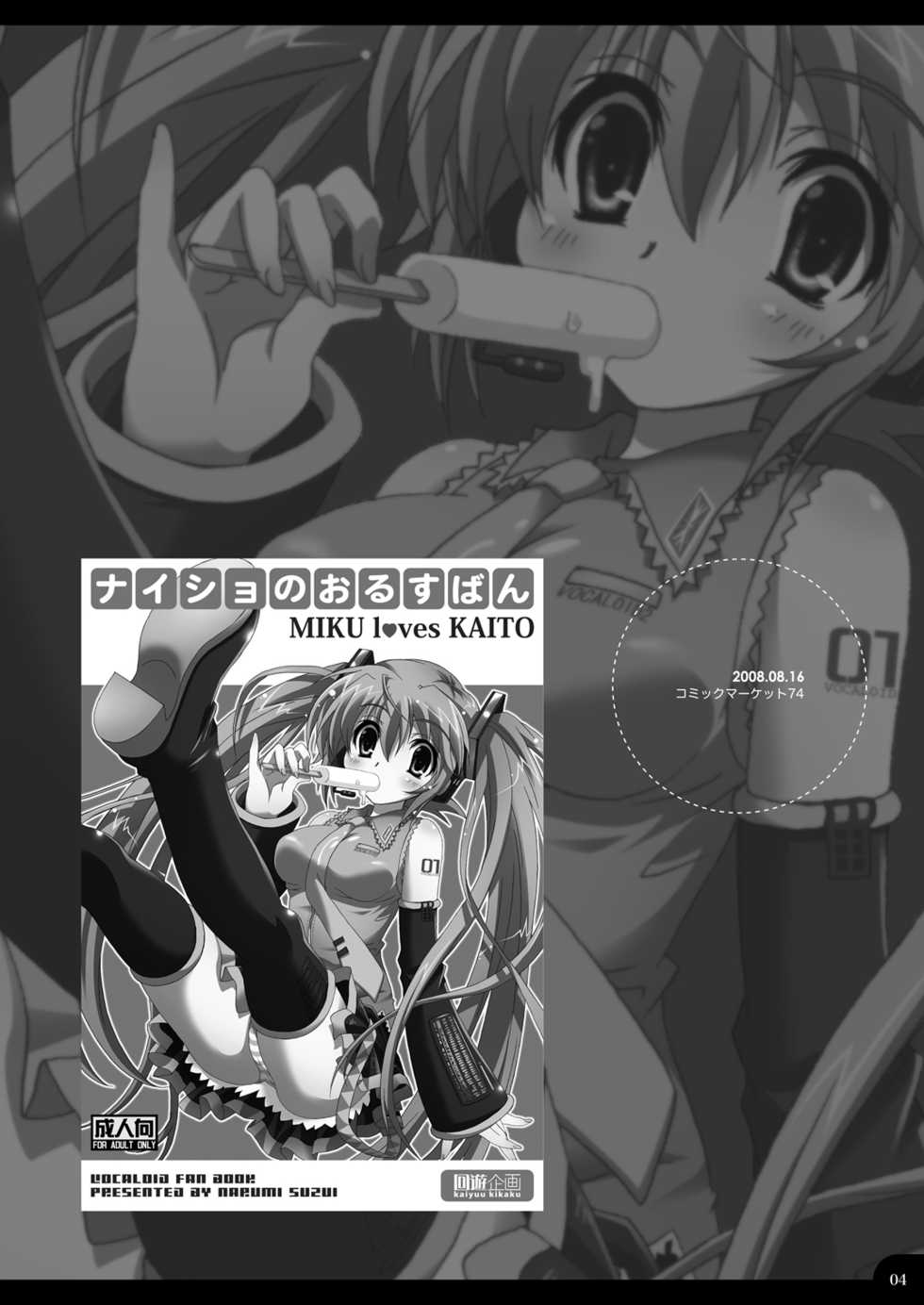 (C77) [Kaiyuu Kikaku (Suzui Narumi)] Onii-chan to Issho (VOCALOID) - Page 4