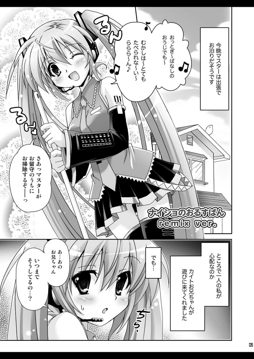 (C77) [Kaiyuu Kikaku (Suzui Narumi)] Onii-chan to Issho (VOCALOID) - Page 5