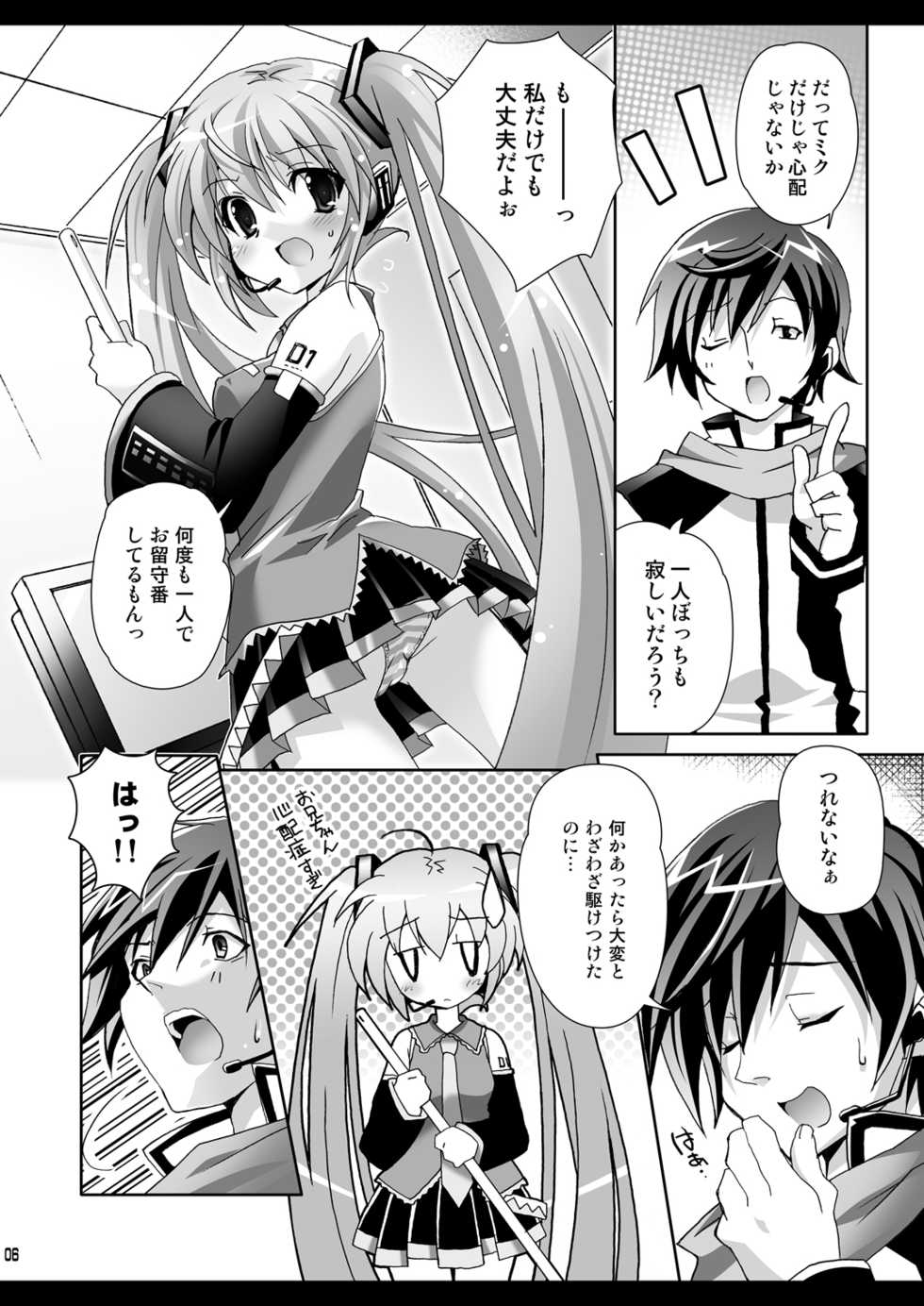 (C77) [Kaiyuu Kikaku (Suzui Narumi)] Onii-chan to Issho (VOCALOID) - Page 6