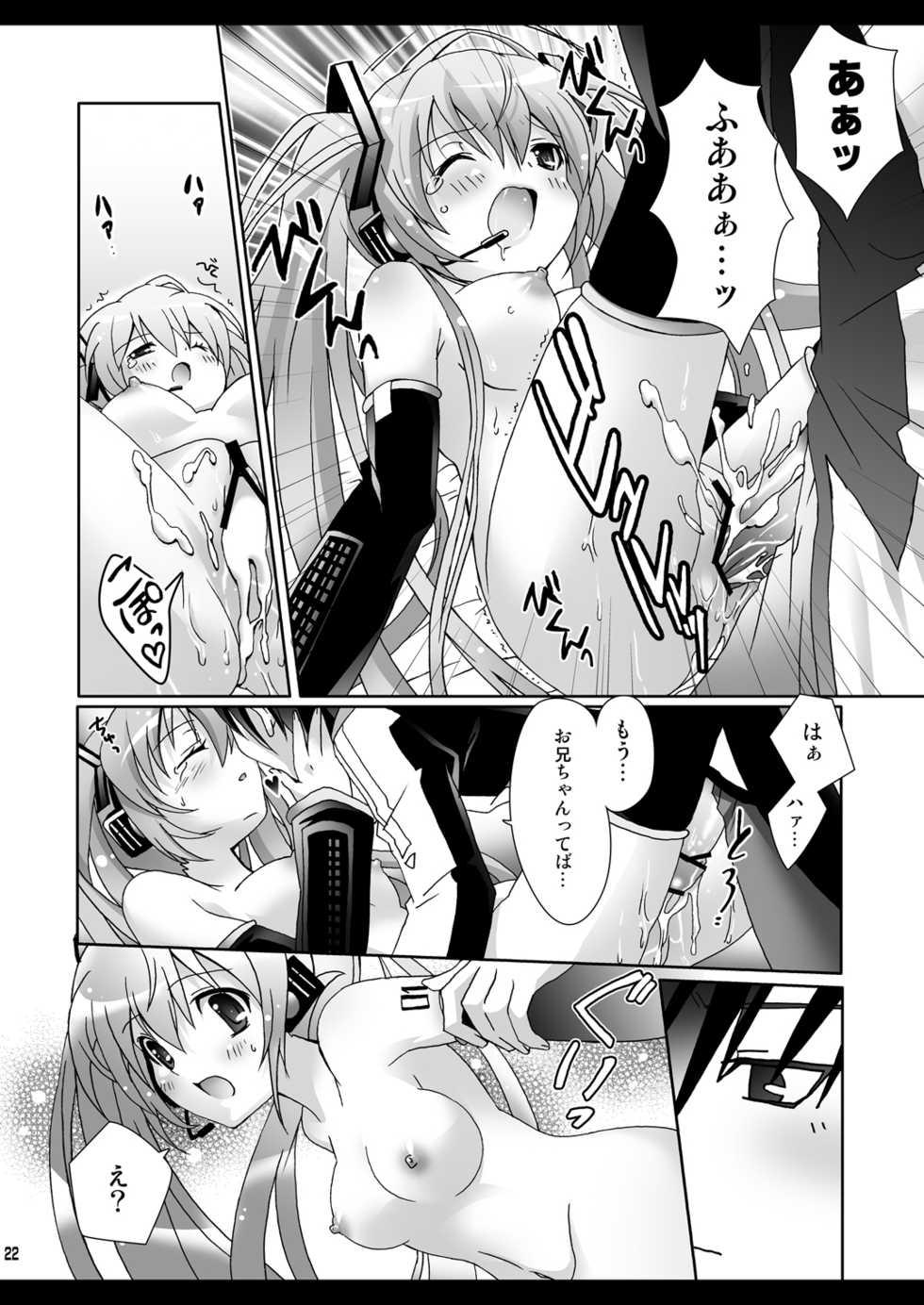 (C77) [Kaiyuu Kikaku (Suzui Narumi)] Onii-chan to Issho (VOCALOID) - Page 22
