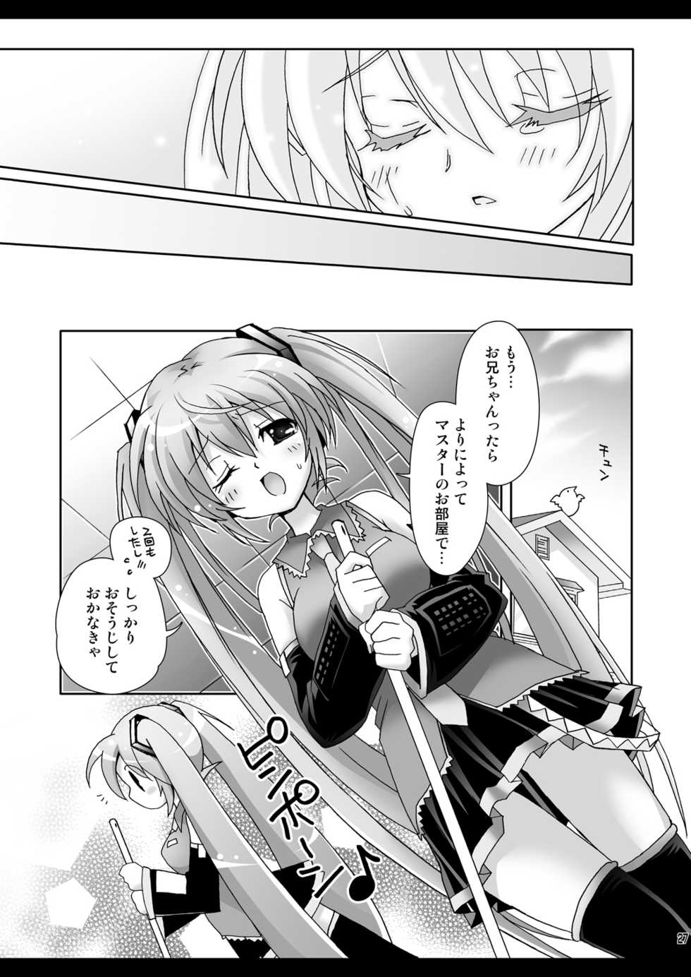 (C77) [Kaiyuu Kikaku (Suzui Narumi)] Onii-chan to Issho (VOCALOID) - Page 27