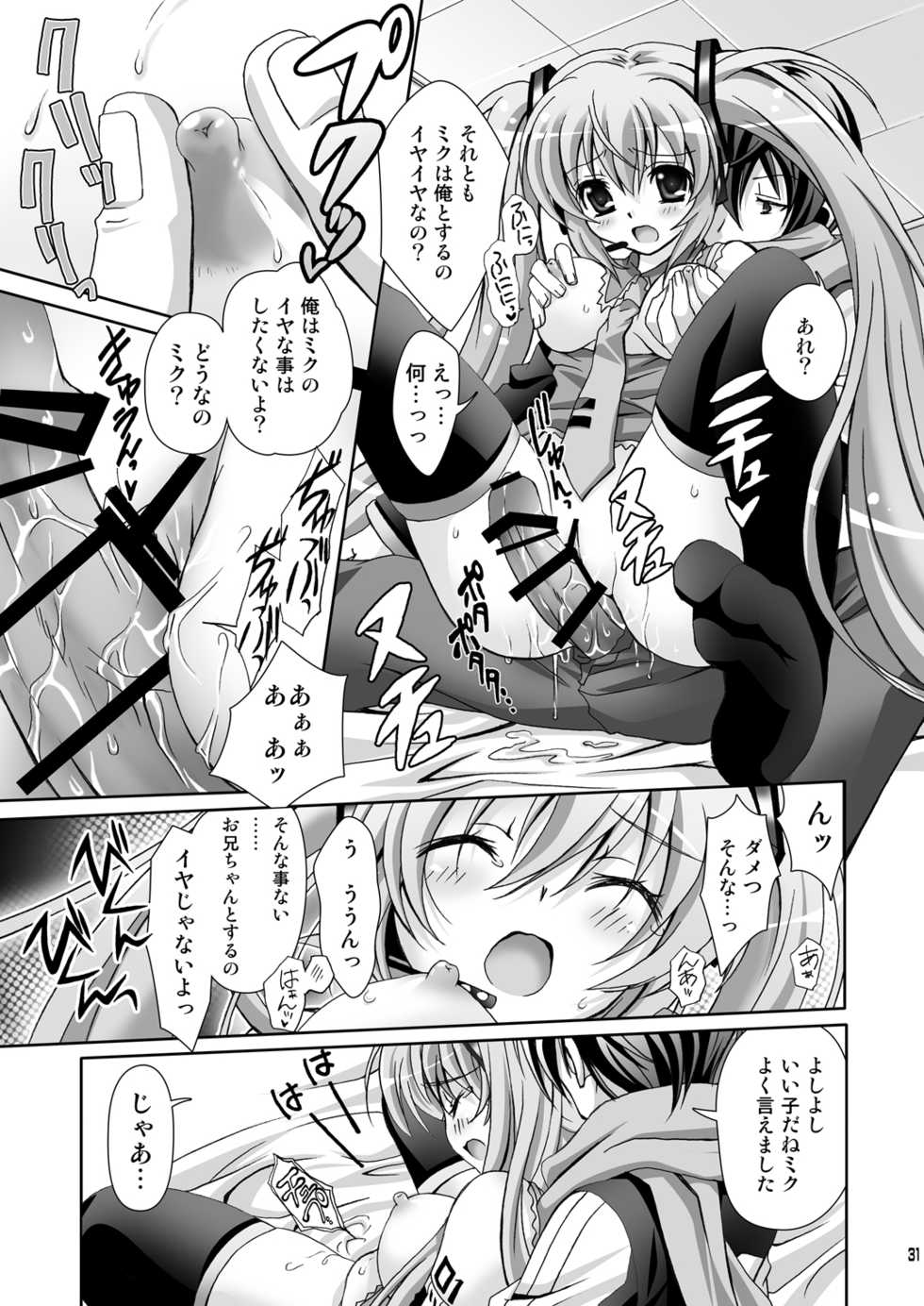 (C77) [Kaiyuu Kikaku (Suzui Narumi)] Onii-chan to Issho (VOCALOID) - Page 31
