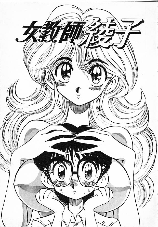 [Mamiya Komashi] Onna Kyoushi Ayako 96 - Page 7