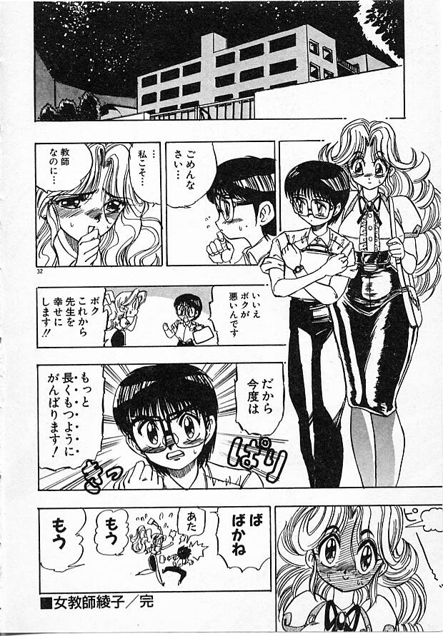 [Mamiya Komashi] Onna Kyoushi Ayako 96 - Page 32