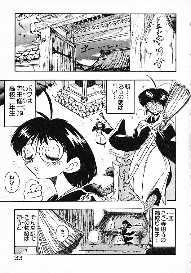 [Mamiya Komashi] Onna Kyoushi Ayako 96 - Page 33