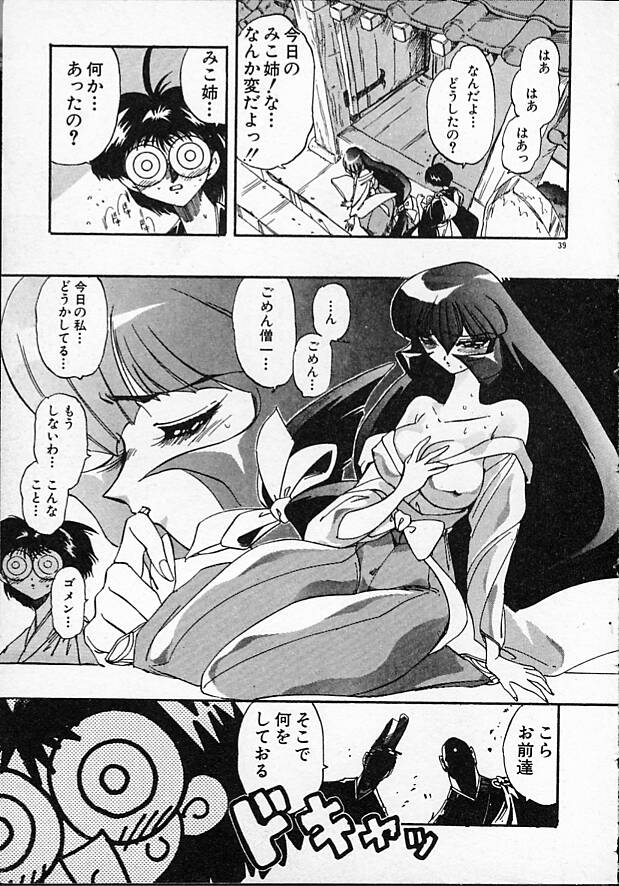 [Mamiya Komashi] Onna Kyoushi Ayako 96 - Page 39