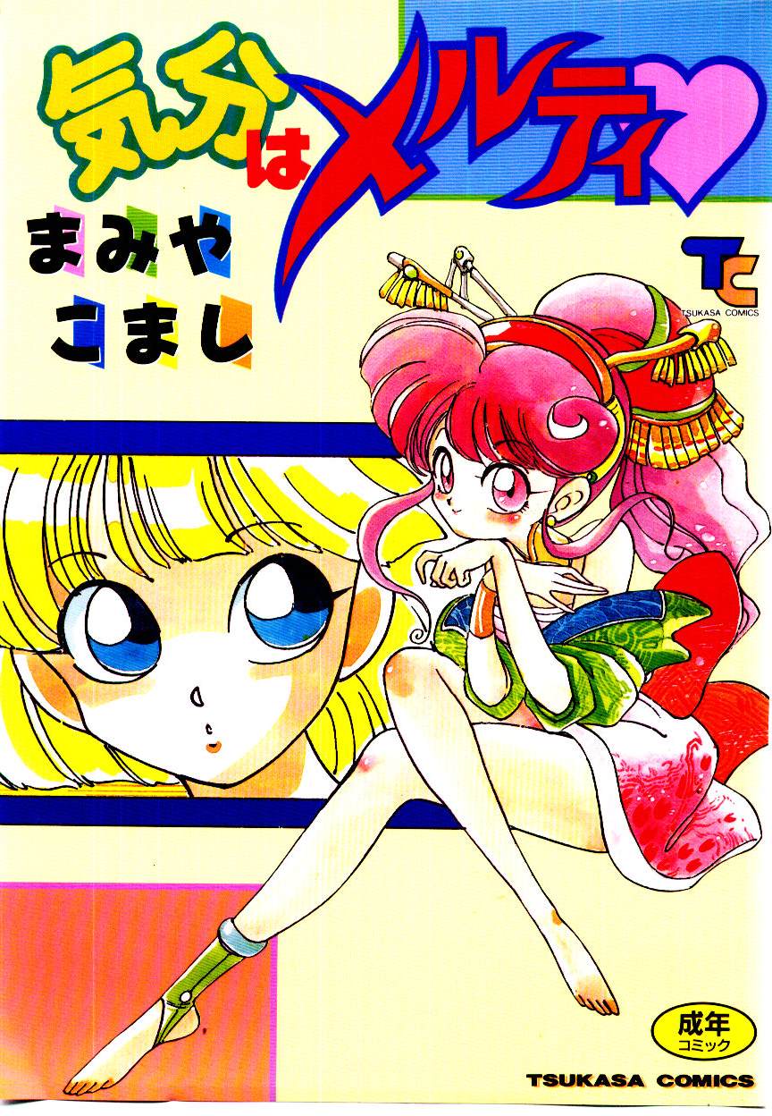 [Mamiya Komashi] Kibun wa Melty - Page 1