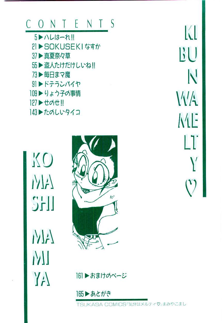 [Mamiya Komashi] Kibun wa Melty - Page 4