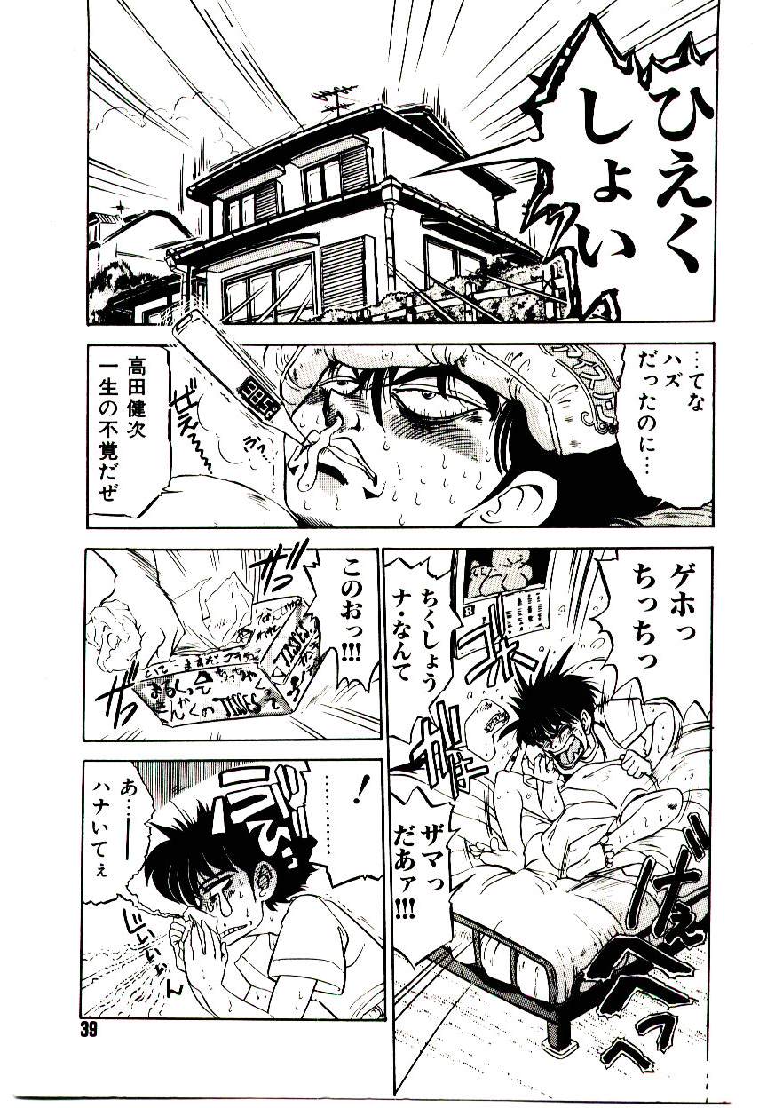 [Mamiya Komashi] Kibun wa Melty - Page 39