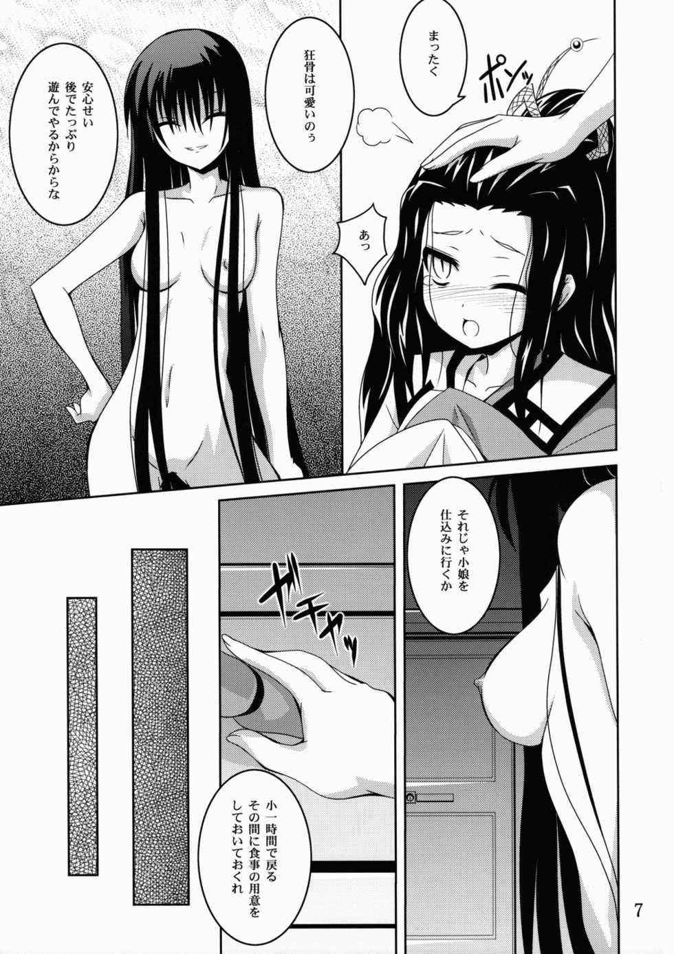 (C78) [Yoru no Benkyoukai (Fumihiro)] Ayakashi Kitsune 2 (Nurarihyon no Mago) - Page 6