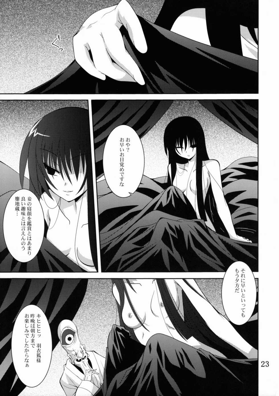 (C78) [Yoru no Benkyoukai (Fumihiro)] Ayakashi Kitsune 2 (Nurarihyon no Mago) - Page 22
