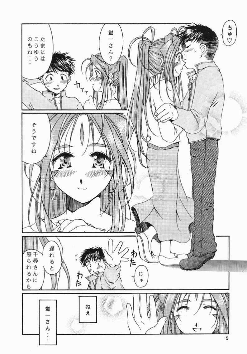 (C61) [Mechanical Code (Takahashi Kobato)] as night follows day <ver.0.5/prologue> (Ah! My Goddess) - Page 4