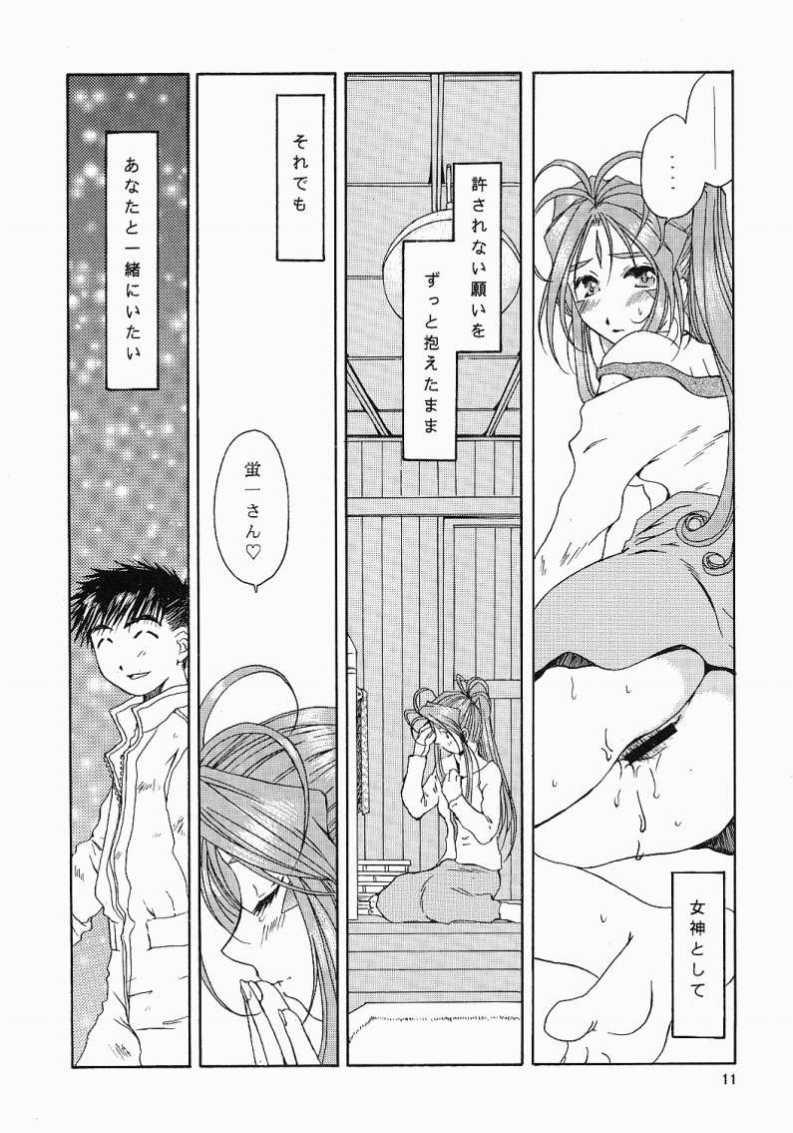 (C61) [Mechanical Code (Takahashi Kobato)] as night follows day <ver.0.5/prologue> (Ah! My Goddess) - Page 10