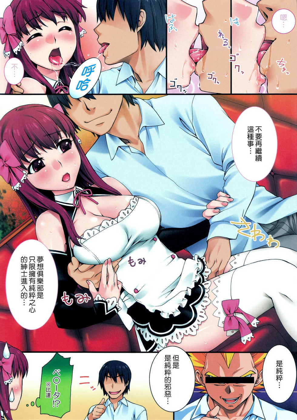 (SC46) [Kabayakiya (Unagimaru)] Special Drink (Dream C Club) [Chinese] - Page 3