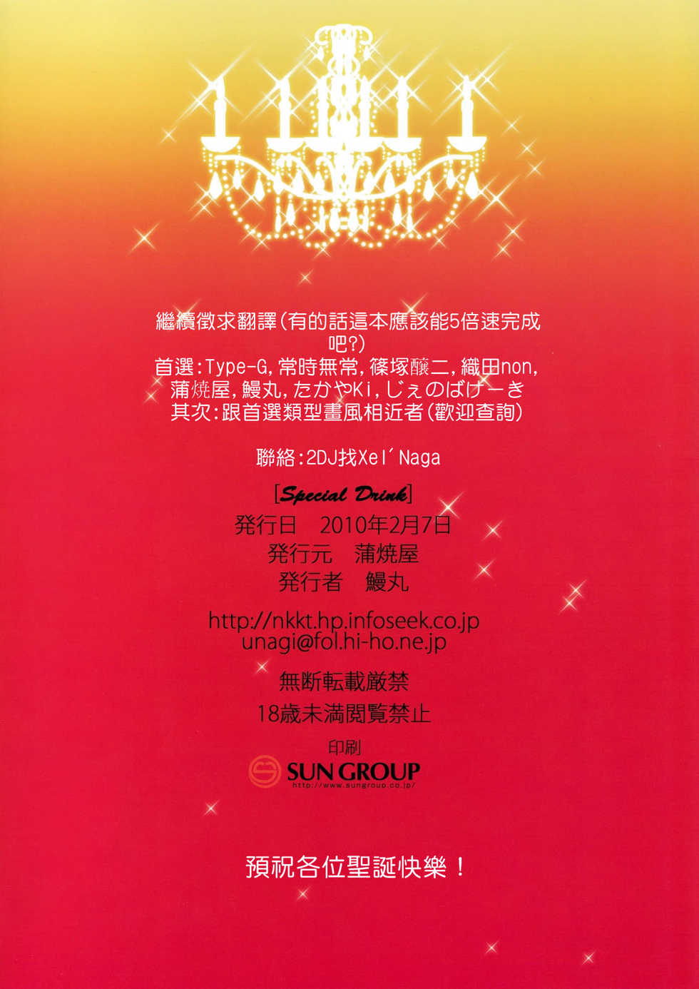 (SC46) [Kabayakiya (Unagimaru)] Special Drink (Dream C Club) [Chinese] - Page 18
