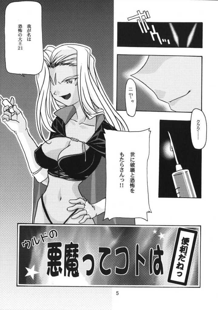 [sandglass (Uyuu Atsuno)] Ao (Ah! My Goddess) - Page 4