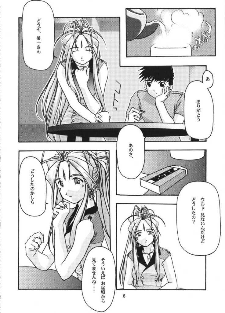 [sandglass (Uyuu Atsuno)] Ao (Ah! My Goddess) - Page 5