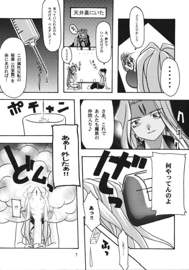 [sandglass (Uyuu Atsuno)] Ao (Ah! My Goddess) - Page 6