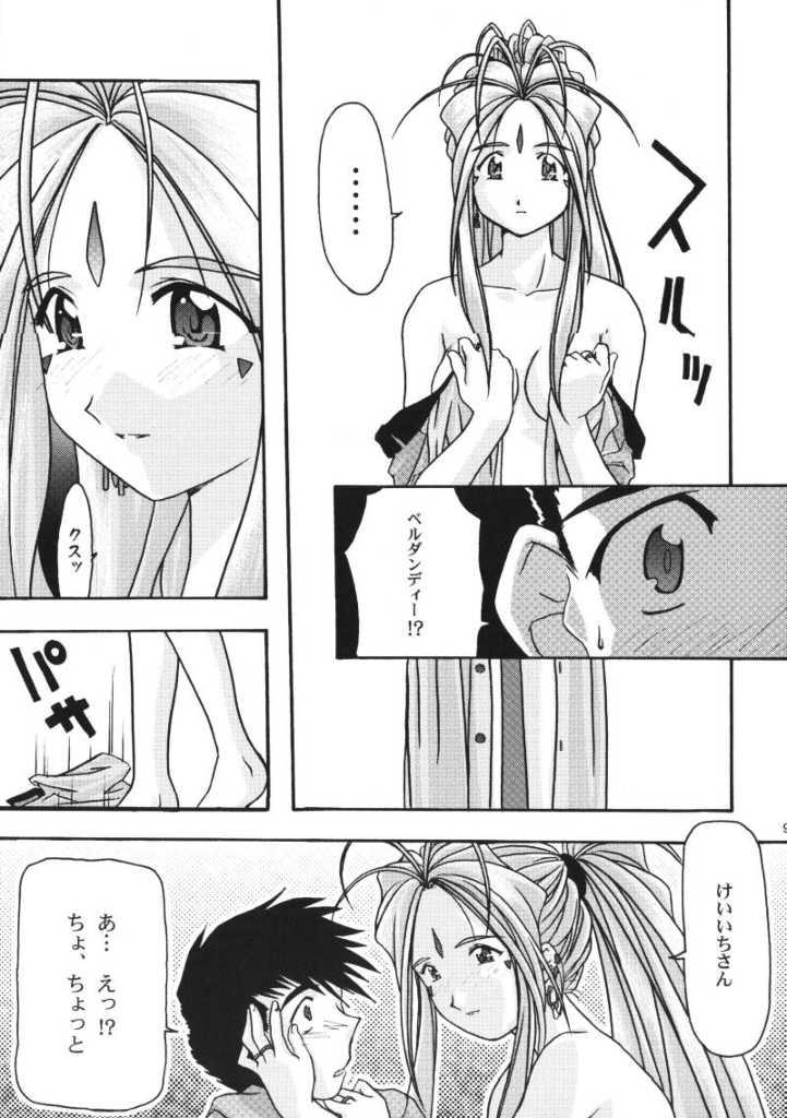[sandglass (Uyuu Atsuno)] Ao (Ah! My Goddess) - Page 8