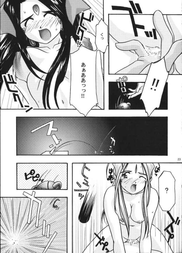 [sandglass (Uyuu Atsuno)] Ao (Ah! My Goddess) - Page 22