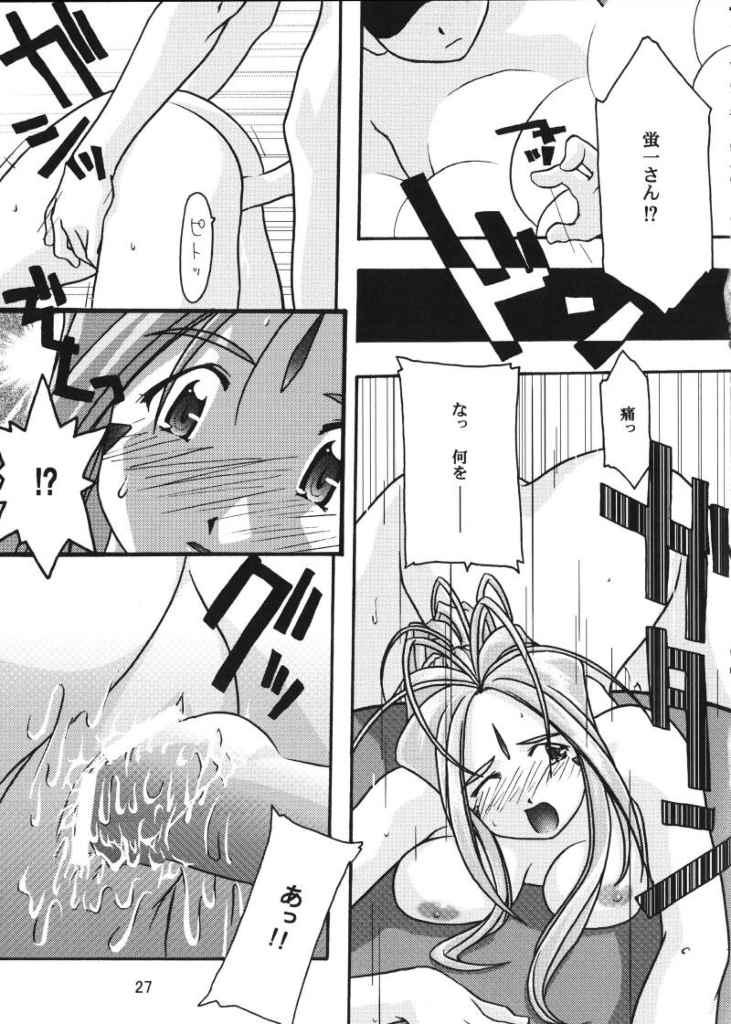 [sandglass (Uyuu Atsuno)] Ao (Ah! My Goddess) - Page 26