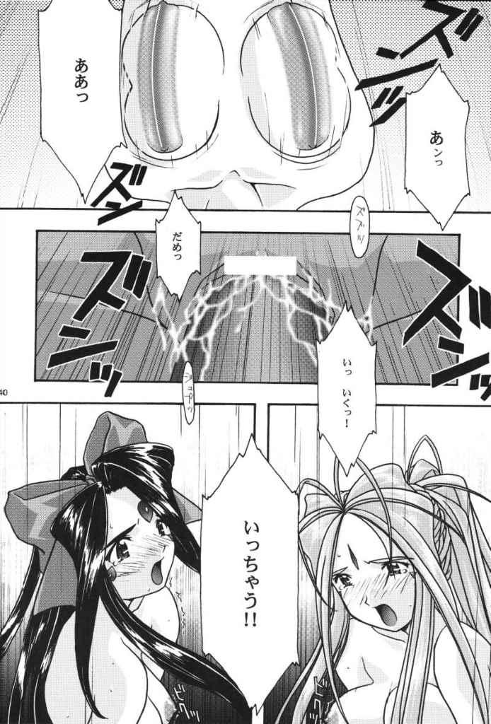 [sandglass (Uyuu Atsuno)] Ao (Ah! My Goddess) - Page 39