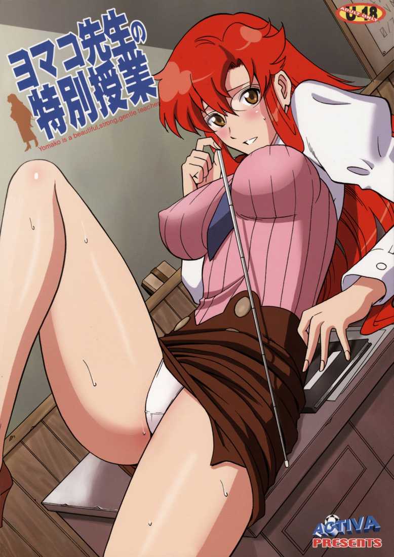 [Activa (SMAC)] Yomako Sensei no Tokubetsu Jugyou (Tengen Toppa Gurren Lagann) [English] {fzid4} - Page 1