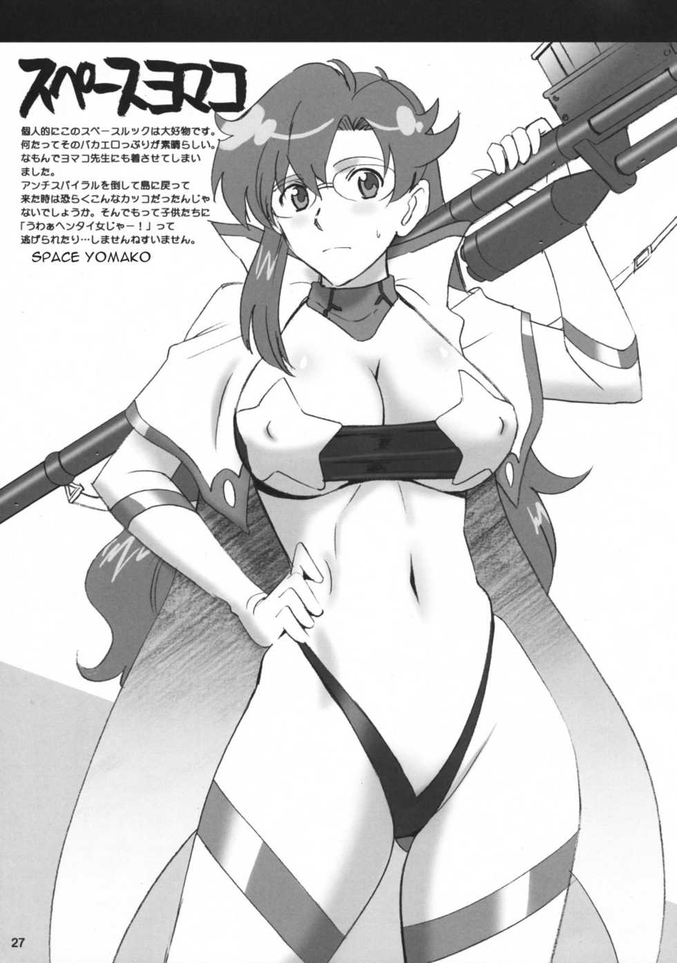 [Activa (SMAC)] Yomako Sensei no Tokubetsu Jugyou (Tengen Toppa Gurren Lagann) [English] {fzid4} - Page 25
