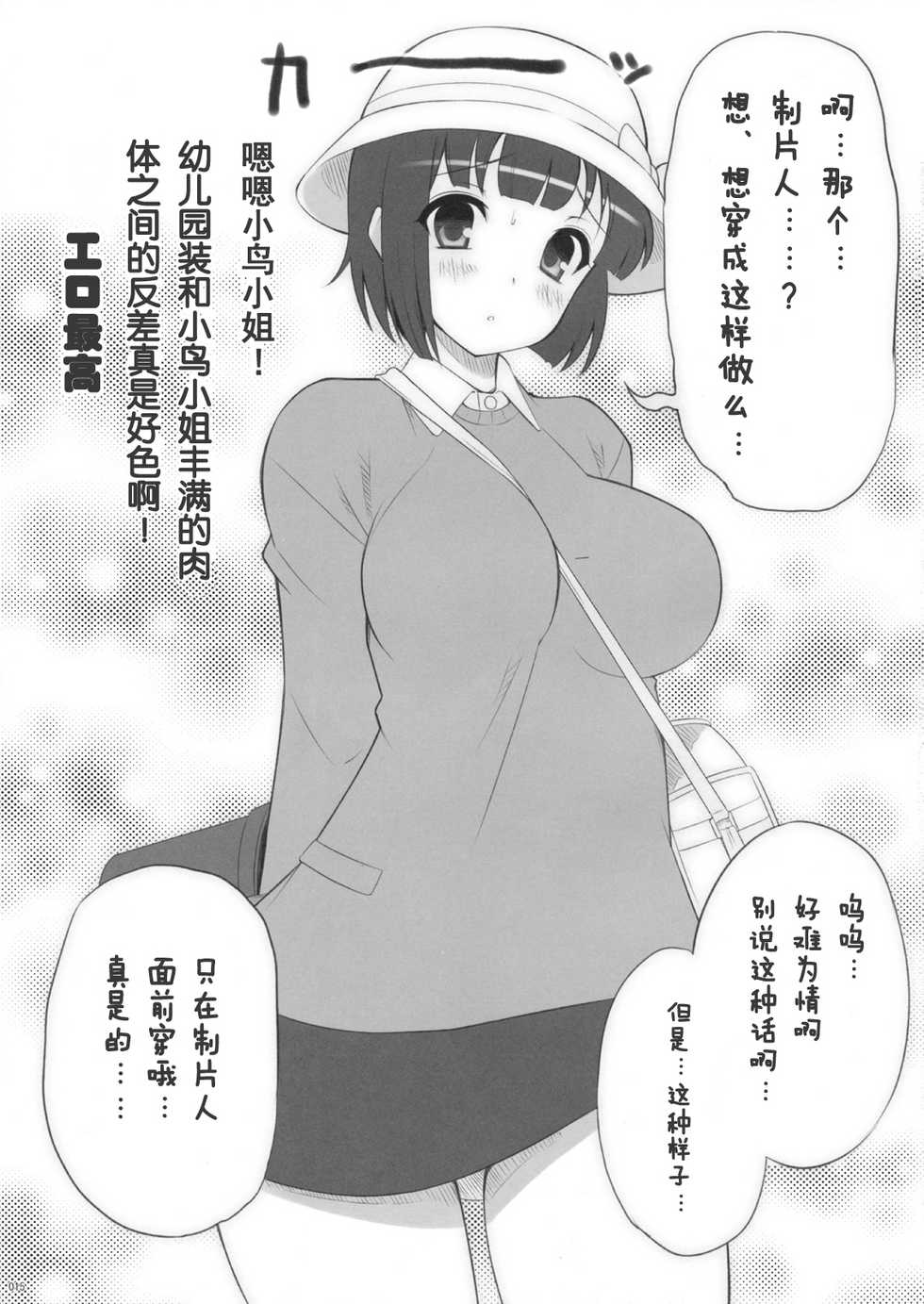 (C75) [Jenoa Cake (Various)] Kotori Sansen! (THE iDOLM@STER) [Chinese] [渣渣汉化组] - Page 15