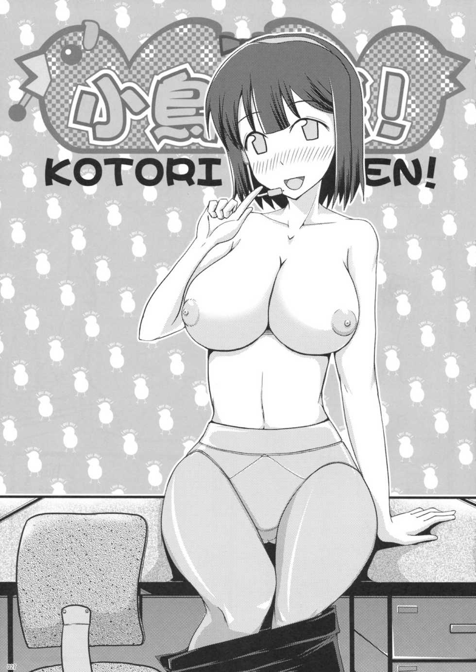 (C75) [Jenoa Cake (Various)] Kotori Sansen! (THE iDOLM@STER) [Chinese] [渣渣汉化组] - Page 27