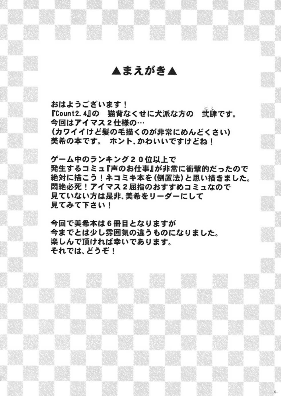 (C80) [Count2.4 (Nishi)] Miki Neko Nyan Nyan (THE iDOLM@STER) - Page 3