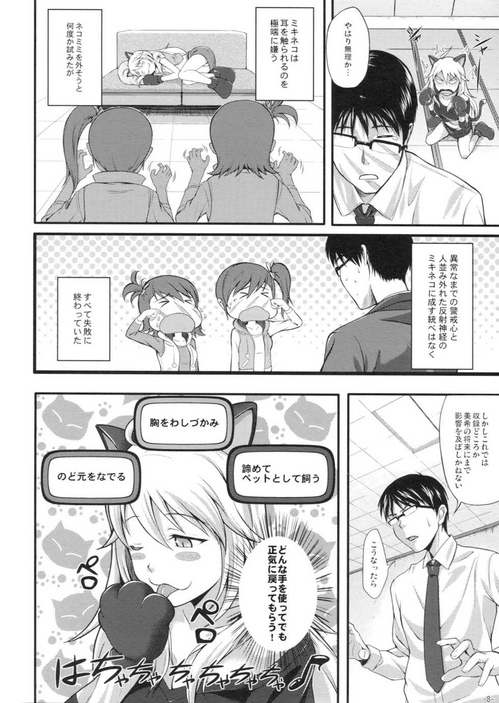 (C80) [Count2.4 (Nishi)] Miki Neko Nyan Nyan (THE iDOLM@STER) - Page 7