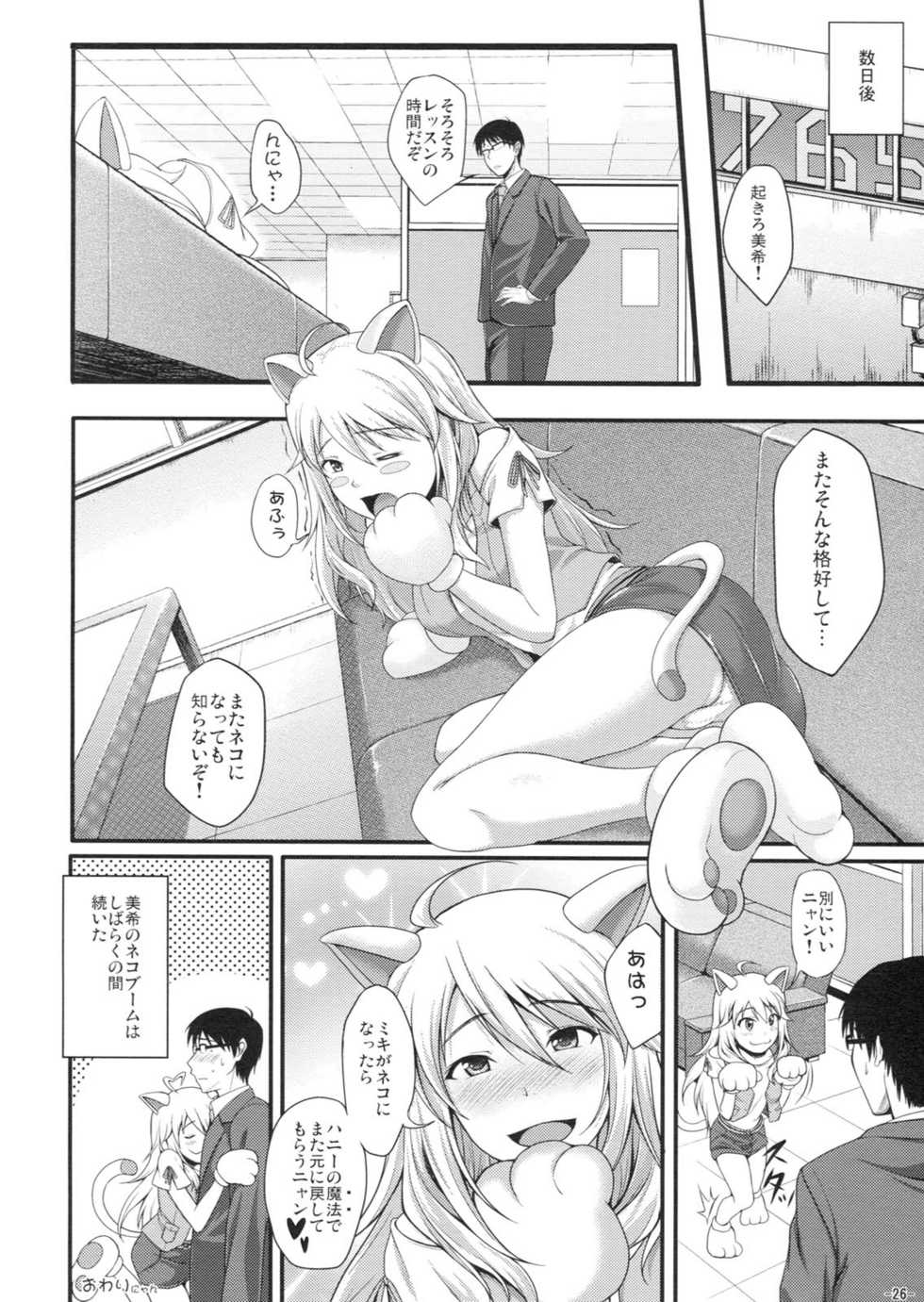 (C80) [Count2.4 (Nishi)] Miki Neko Nyan Nyan (THE iDOLM@STER) - Page 25