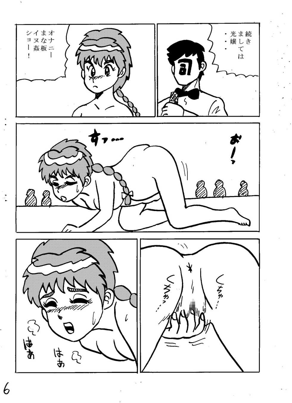 [Nihon Denga Senmon Gakkou] Juukan Senka -Dai 8-ki- Okaidoku Pack (Wedding Peach, Mamotte Shugogetten!, Magic Knight Rayearth) - Page 7